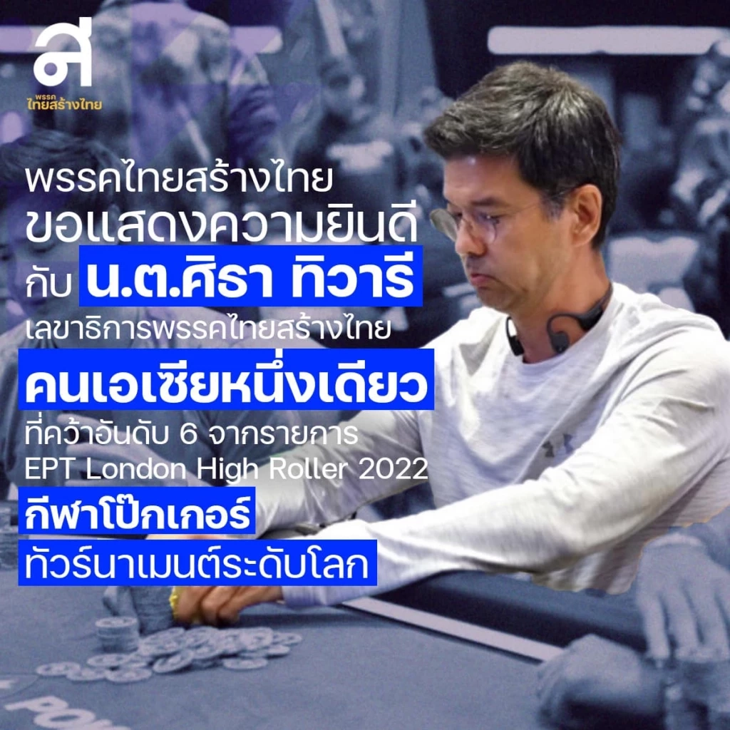 ไทยสร้างไทยเฮ "ศิธา" หนึ่งเดียวเอเชียคว้ารางวัลแข่ง "โป๊กเกอร์" ระดับโลก