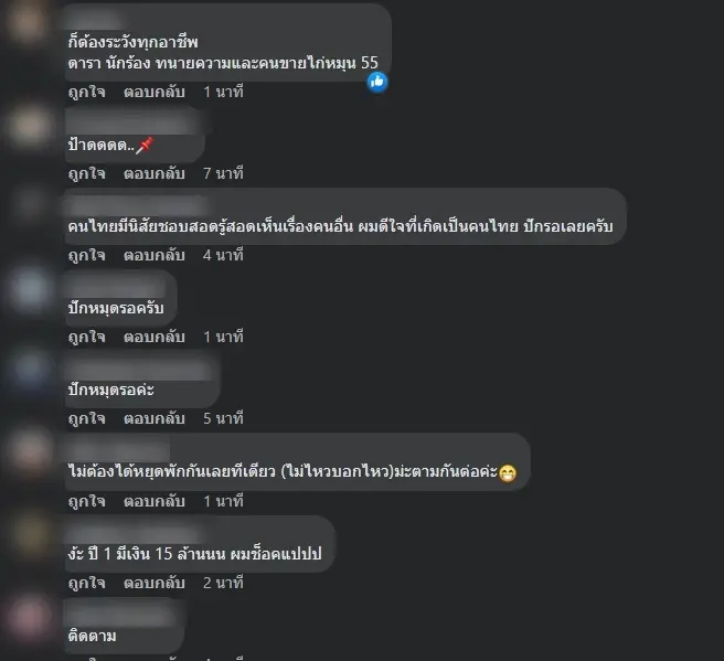 จับตา “ทนายรณณรงค์” แฉ “ดารา” หลอกเงิน “นักศึกษา” สูญ 15 ล้าน