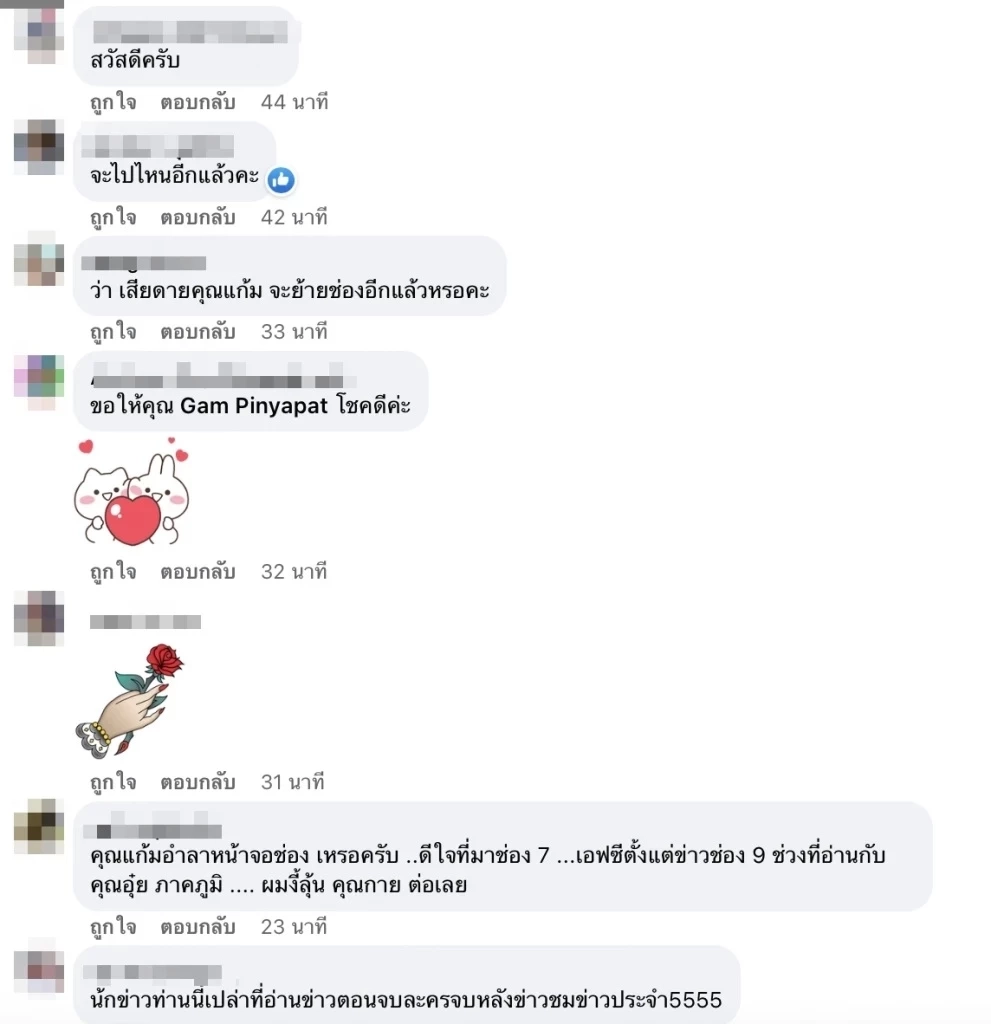 อาย ศรสววรค์ โพสต์ใจหายอีกครั้ง ผู้ประกาศสาว ก.โบกมือลาช่องไปอีกคน