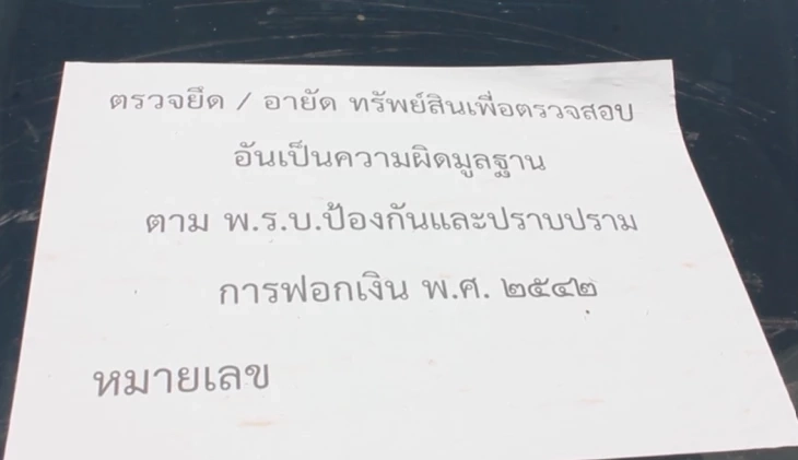 หนุ่มร้องถูกหลอกซื้อแบคโฮ 2 ล. สุดท้ายไม่ได้เงิน พบคนร้ายมี 200 คดีติดตัว