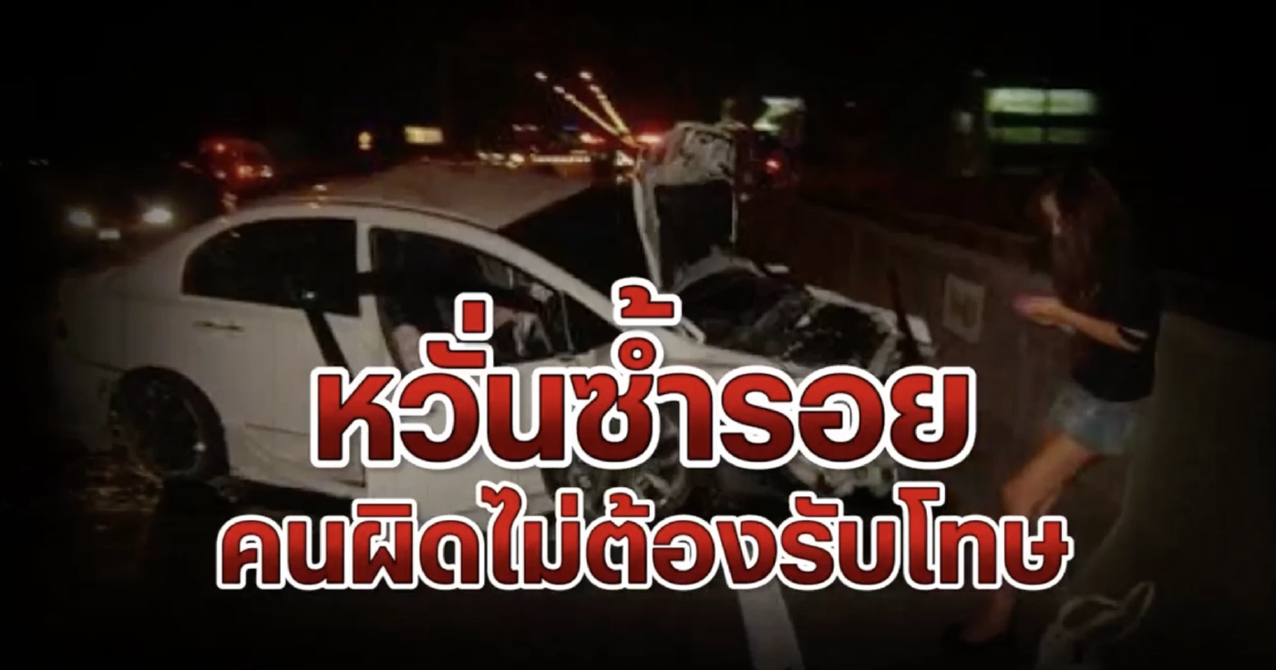 สืบสวนความจริง : เยาวชน15-แพรวา-บอส วรยุทธ