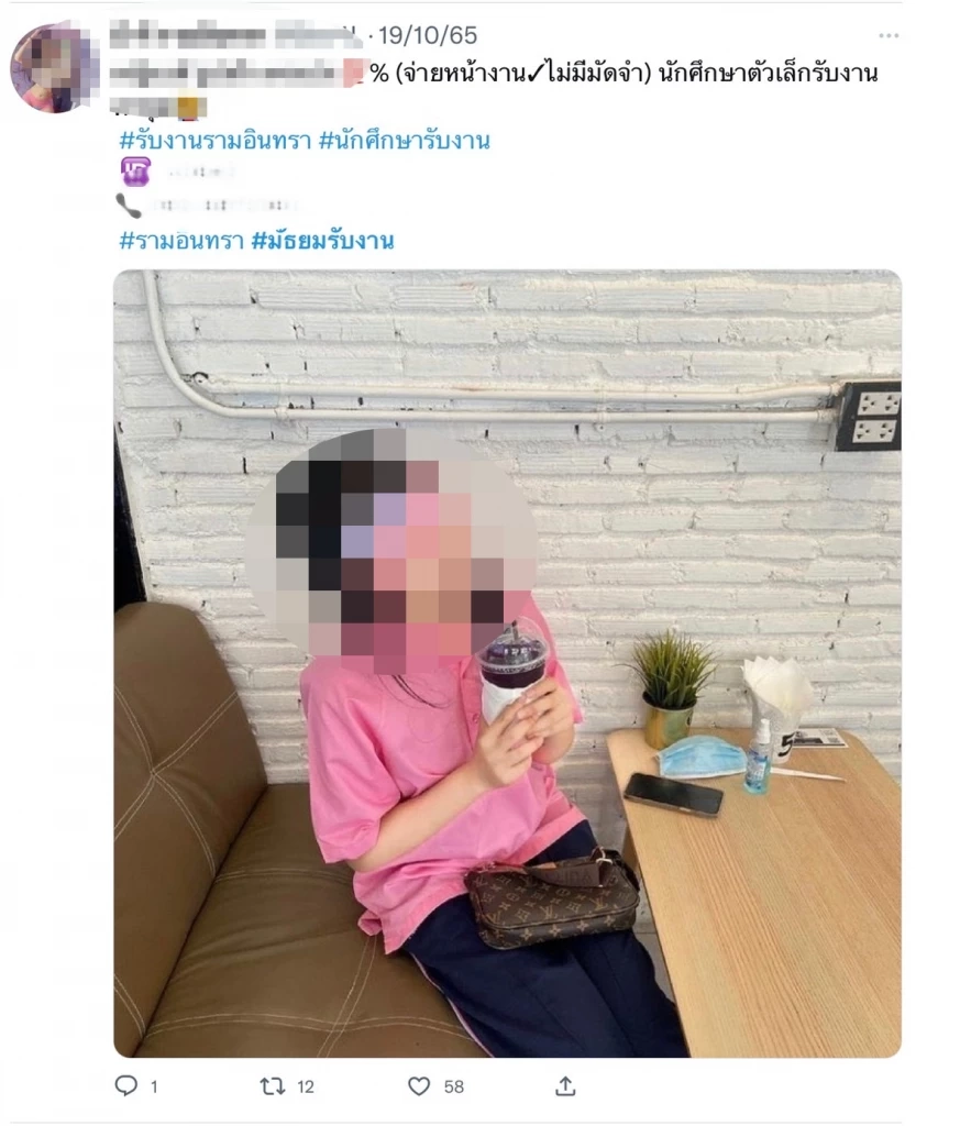 เด็กสาววัยมัธยมที่ค้าบริการผ่านแพลตฟอร์มออนไลน์