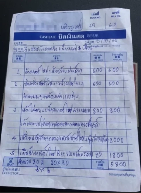 ถึงกับช็อก เจ้าของบ้านเจอบิลค่าล้างแอร์ 5,800 โร่แจ้งตำรวจจับ