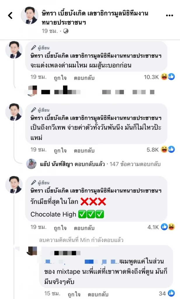 ร้าน Subscribe ร้องทนายตั้มปมค่าตัว "อิลสลิก"  4.5 แสนจ่ายแล้วไม่คืน