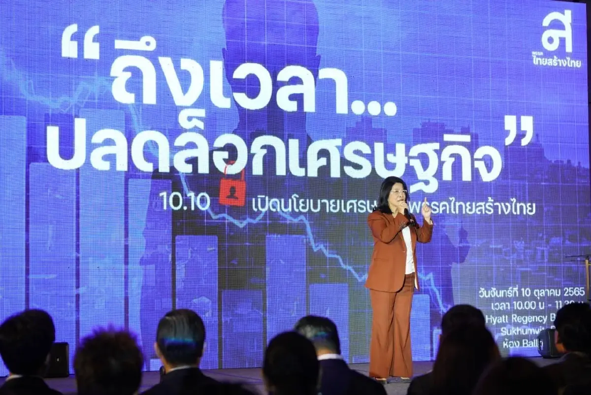 "ไทยสร้างไทย"ชูแก้รัฐธรรมนูญทลายอุปสรรคคนตัวเล็กปลดล็อกปัญหาปากท้อง