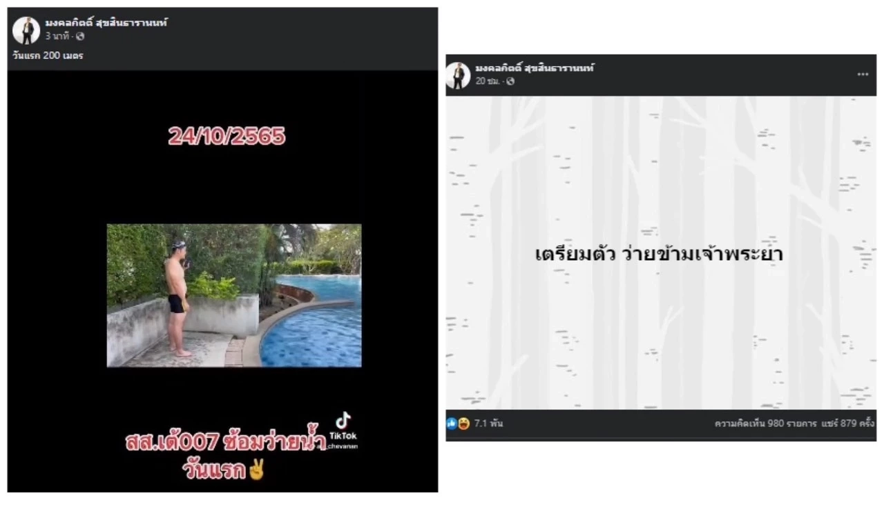 'แทค ภรัณยู' ท้าชน 'ส.ส.เต้'  ลั่น! ถ้าพี่พร้อมว่ายข้ามเจ้าพระยา ผมก็พร้อม