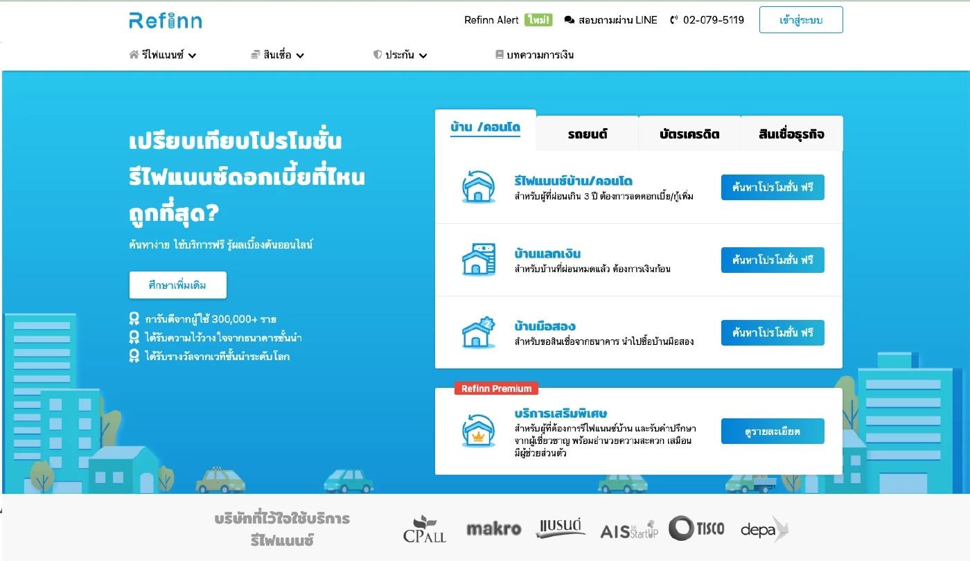 รู้จัก ‘รีไฟแนนซ์’ คืออะไร สรุปตัวช่วยลดดอกเบี้ย ครบ จบ ในที่เดียว