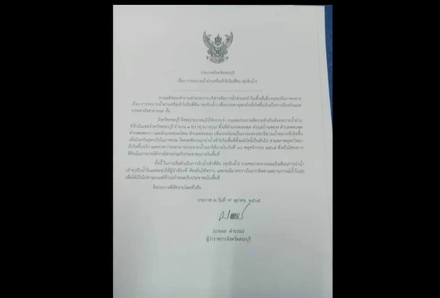 "อำเภอดอนพุด" อ่วม รับน้ำแทนคนกรุง เข้าท่วมทุ่งกว่า 8 หมื่นไร่ สูงกว่า 3 ม.