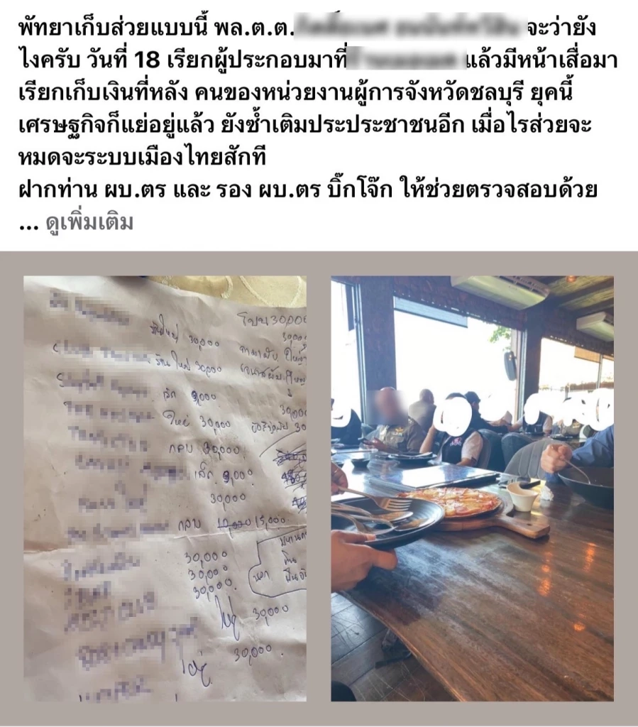 “ผบ.ตร.” เผยไม่มีข้อมูลชัดเรียกรับ "ส่วยผับพัทยา"  ร้านละ 9,000 - 30,000 บาท