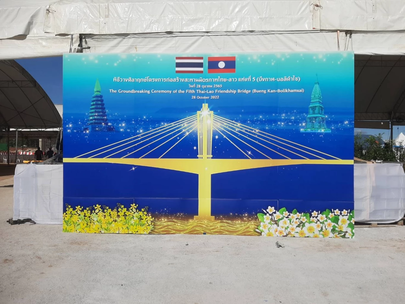 เตรียมพร้อมรับ"บิ๊กตู่" วางศิลาฤกษ์สร้างสะพานมิตรภาพไทย-ลาวแห่งที่ 5