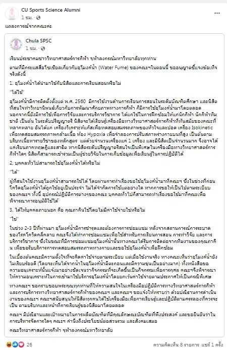 จุฬาฯ แจงดราม่าอุโมงค์น้ำ ยอมรับให้โตโน่ใช้ฟรี ชี้มีเหตุผล ยกเว้นเป็นกรณีพิเศษ