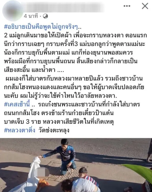สลด! หนุ่มเมาควบซีวิค ชน "หลวงตาติ่ง" มรณภาพ ชาวบ้านเจ็บ 3