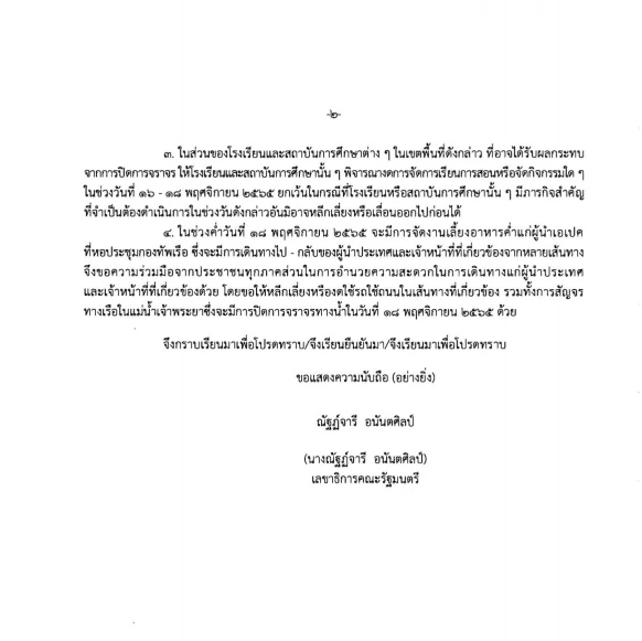เช็กเลย ปิดเส้นทาง ห้ามเข้า งดใช้ ที่ไหนบ้าง ในช่วงประชุมเอเปค