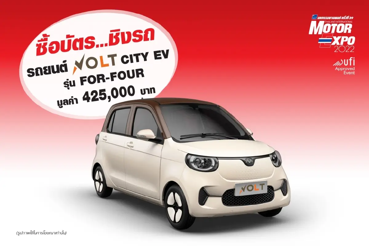 ได้เวลาแล้ว! MOTOR EXPO 2022 รวมรถยนต์ 35 แบรนด์ จักรยานยนต์ 17 แบรนด์