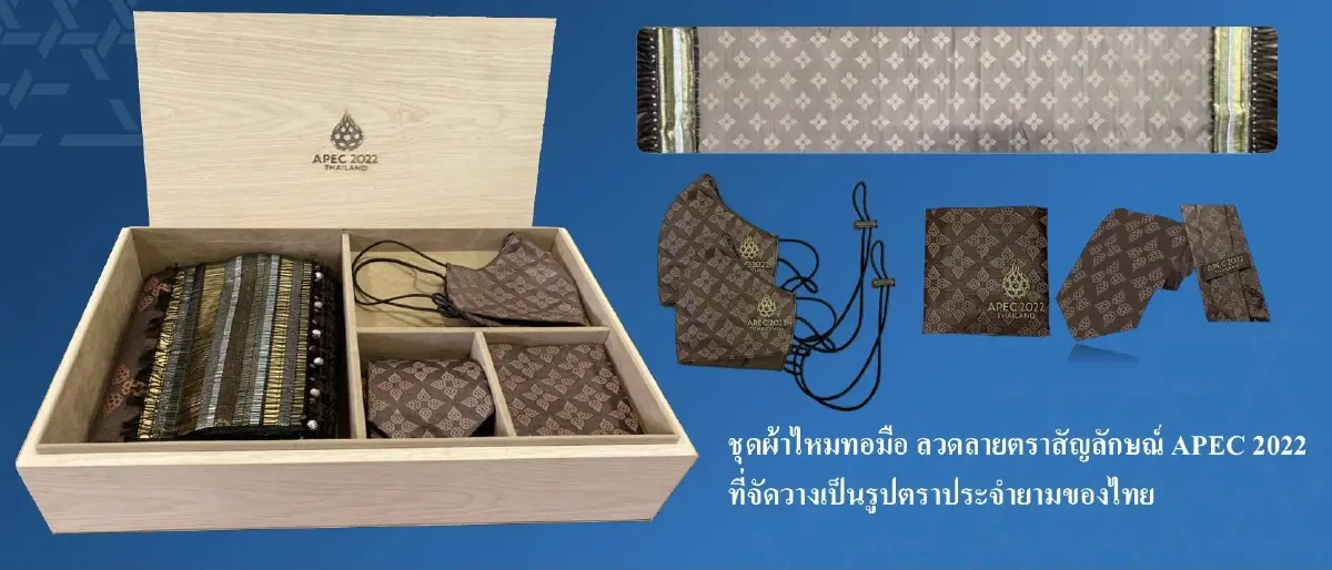ยลโฉม"ของที่ระลึกเอเปค"เลอค่า ประทับใจ เอกลักษณ์ไทย  สำหรับผู้นำและคู่สมรส