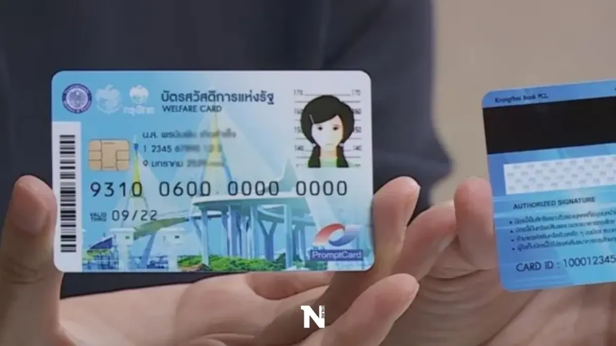 ลงทะเบียน"บัตรคนจน" ประกาศผลรอบ 8 หากไม่ผ่านรีบแก้ไขภายใน 17 พ.ย.นี้