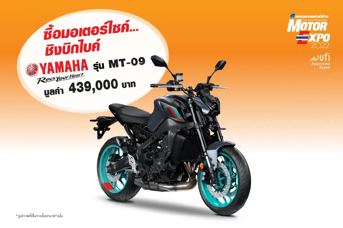 ได้เวลาแล้ว! MOTOR EXPO 2022 รวมรถยนต์ 35 แบรนด์ จักรยานยนต์ 17 แบรนด์