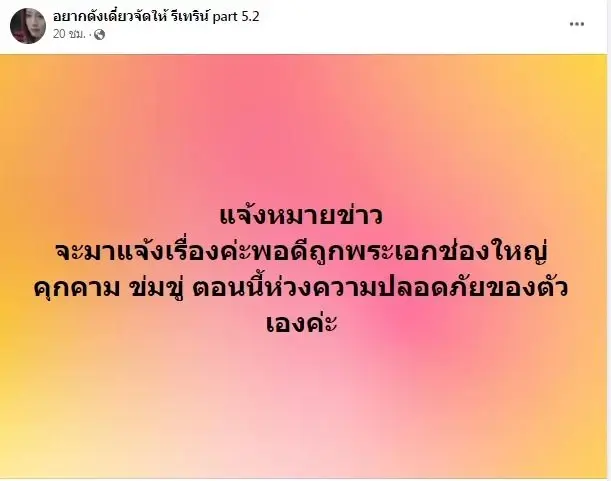 ตร.เตรียมออกหมายเรียกพระเอก “ฟ.” ทุบรถ "มินดา" ชี้ เป็นคดียอมความได้