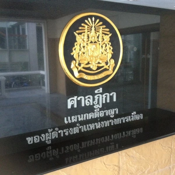 "ยิ่งลักษณ์" อ่วม! ศาลฎีกาฯ สั่งออกหมายจับหลังหนีคดีย้าย "ถวิล เปลี่ยนศรี"