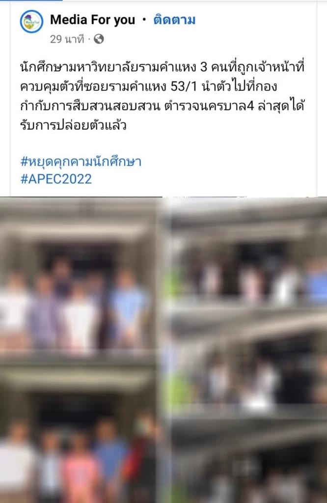 ตร.บุกค้น-คุมตัว 3 นศ.รามคำแหง อ้างต้องสงสัย เตรียมก่อเหตุช่วงเอเปค