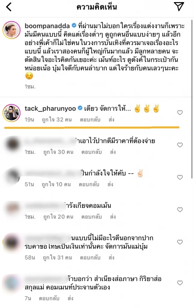 สุดทน "บุ๋ม ปนัดดา" โดนด่าแรงหลังแต่งเงียบ แคปโพสต์ประจาน ซัดกลับแบบจุกๆ