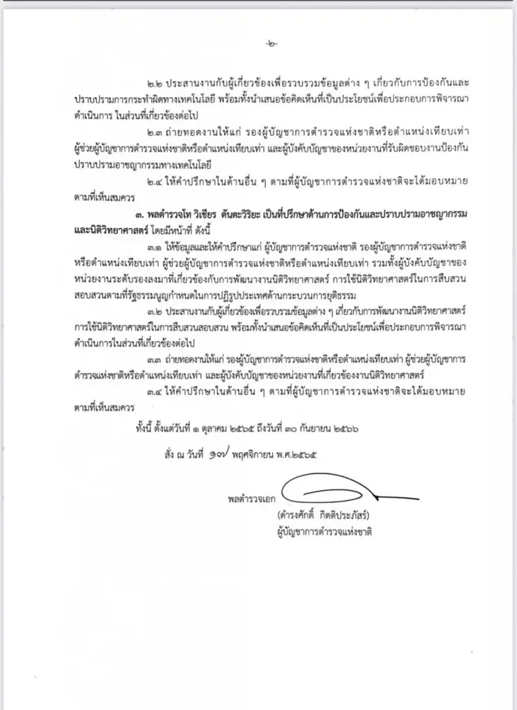 “บิ๊กเด่น” เซ็นตั้ง 3 นายพล เป็นที่ปรึกษา ตร. "ปิยะ อุทาโย" นำทีม
