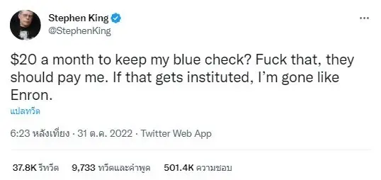 ทวิตเตอร์ของ สตีเฟ่น คิง