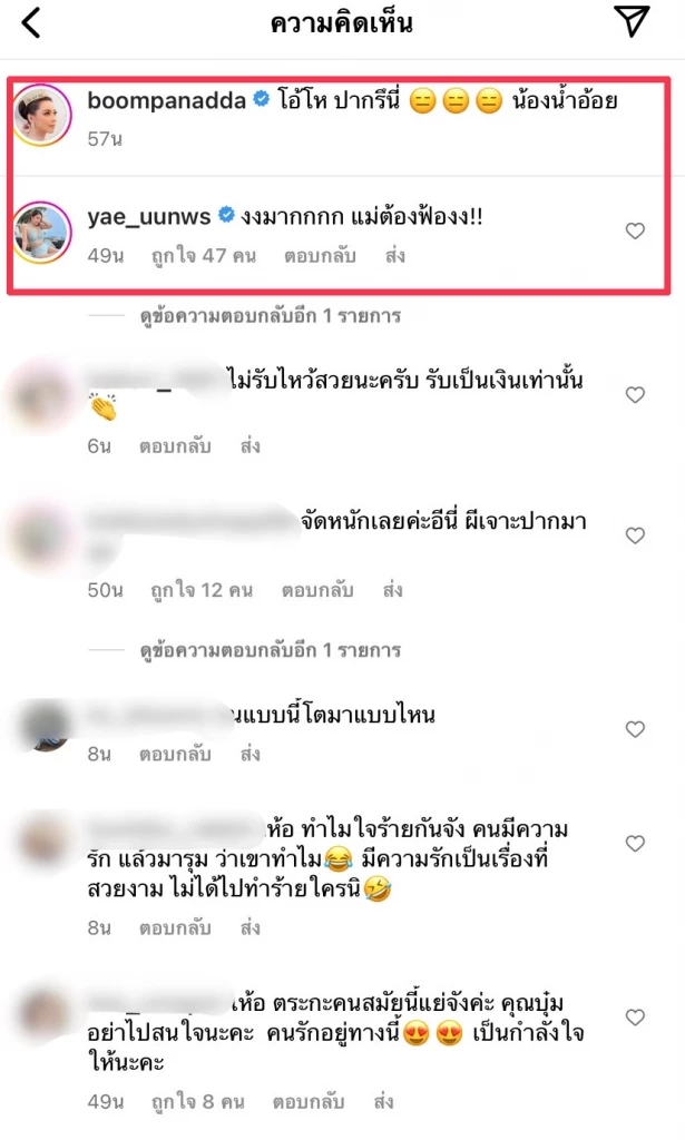 สุดทน "บุ๋ม ปนัดดา" โดนด่าแรงหลังแต่งเงียบ แคปโพสต์ประจาน ซัดกลับแบบจุกๆ