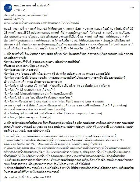 กอนช. เตือน 12 จังหวัดภาคใต้ เจอฝนกระหน่ำ 4 วันต่อเนื่อง ระวังน้ำท่วมฉับพลัน