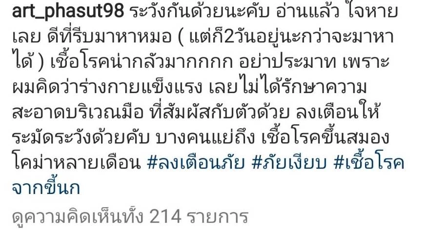 แฟนๆ หายห่วง "อาร์ต พศุตม์" รักษาตัวจนหายดี ตอนนี้เข้าสู่โหมดกู้ร่าง