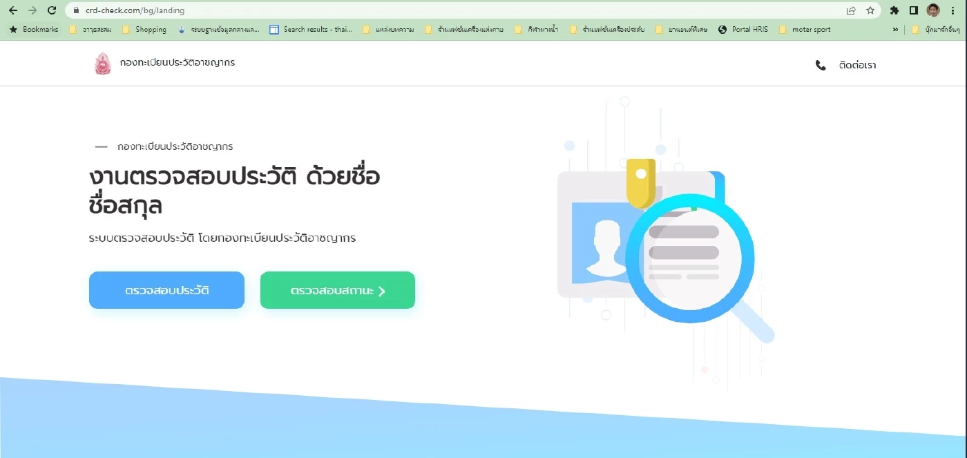 กองทะเบียนประวัติอาชญากร ขยายเวลาเปิด-ปิด เริ่ม 7 พ.ย.นี้