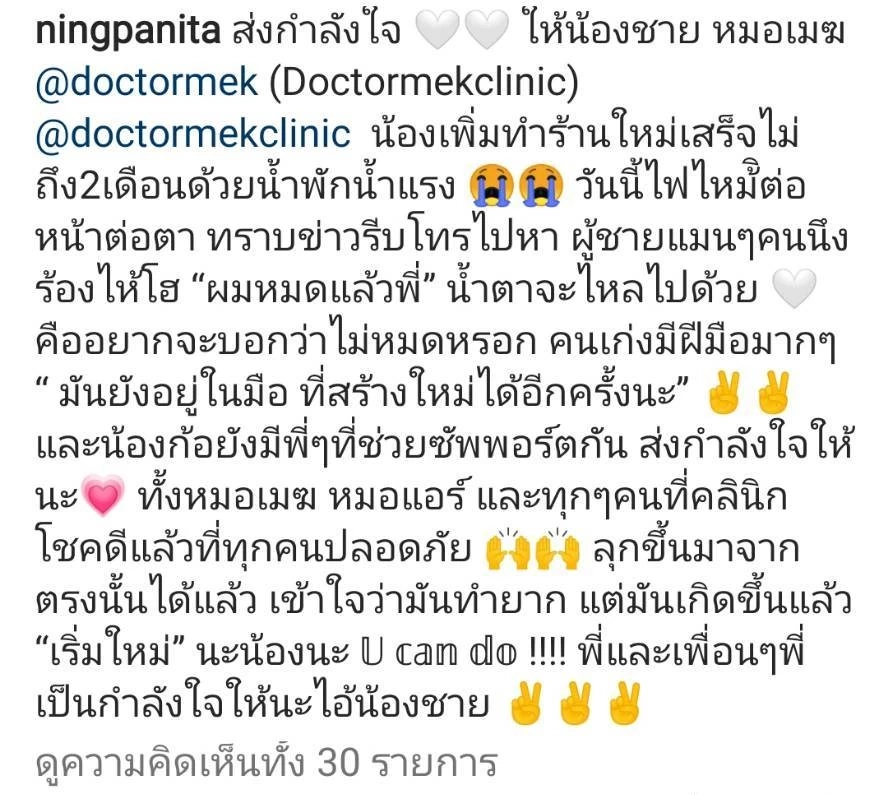 โพสต์จาก หนิง ปณิตา