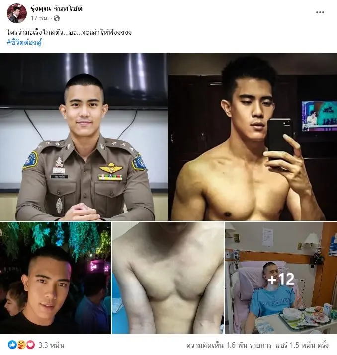 ตร.หนุ่มแชร์ประสบการณ์ ออกกำลังกาย-ไม่สูบบุหรี่ แต่ป่วย "มะเร็งปอด"