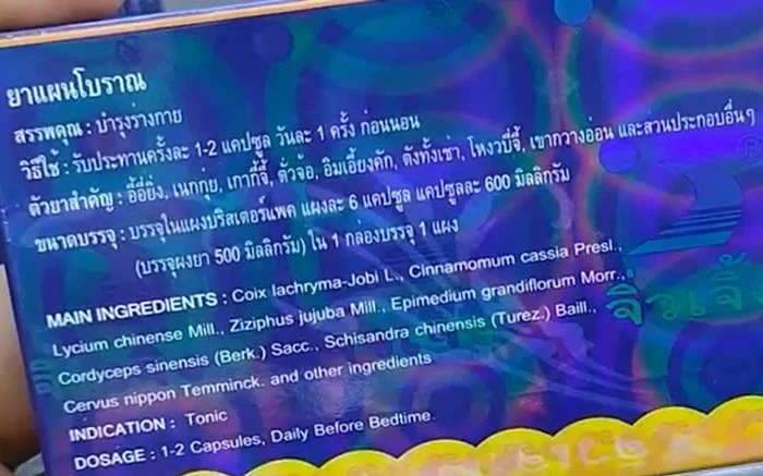 อย. สั่งเก็บ "จิ่วเจิ้งปู่เซินเจียวหนัง" หลังสุ่มตรวจพบสารอันตราย