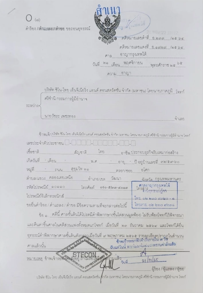 "ซิโน-ไทย"ถอนฟ้อง"วัชระ-วิลาศ"รวม 6 คดีปมวิพากษ์ก่อสร้างรัฐสภาใหม่