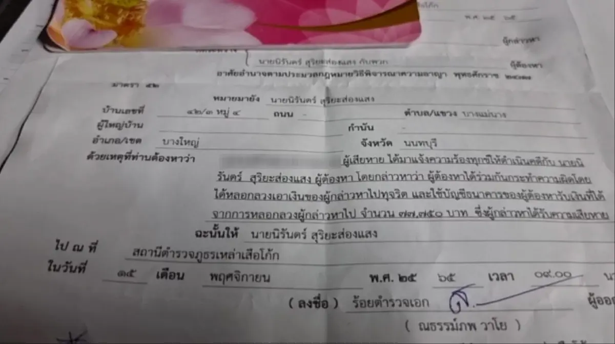 ไรเดอร์หนุ่มช็อก รับค่าเปิดบัญชีม้า 1 พัน ถูกนำไปหลอกเหยื่อกว่า 2.8 ล้าน
