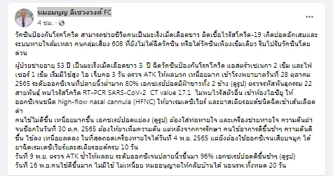 แพทย์ดังยกเคส วัคซีนโควิด ช่วยชีวิตคนเป็นมะเร็งเม็ดเลือดขาว กลุ่ม 608 รีบฉีดวัคซีนด่วน