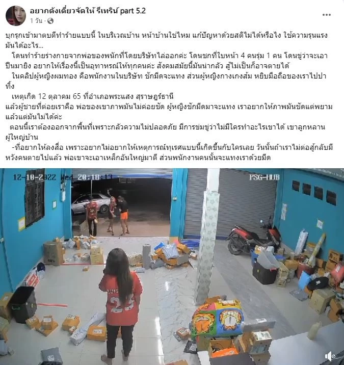 ช่างกล้า! พ่อเจ็บใจแทนลูกสาวโดนไล่ออก บุกต่อยหัวหน้าหญิง ขู่เอาปืนยิง