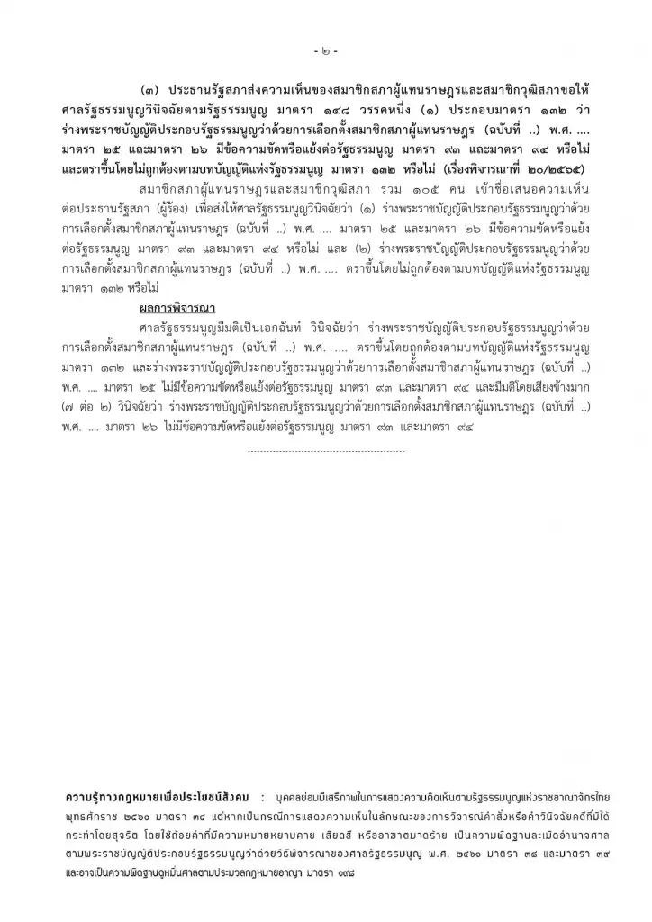 คำวินิจฉัยศาลรธน.