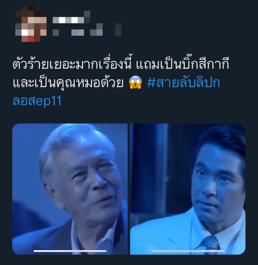 สายลับลิปกลอส
