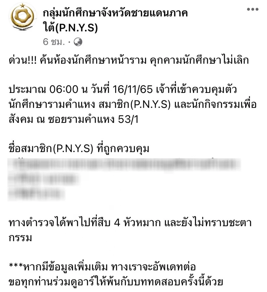 ตร.บุกค้น-คุมตัว 3 นศ.รามคำแหง อ้างต้องสงสัย เตรียมก่อเหตุช่วงเอเปค