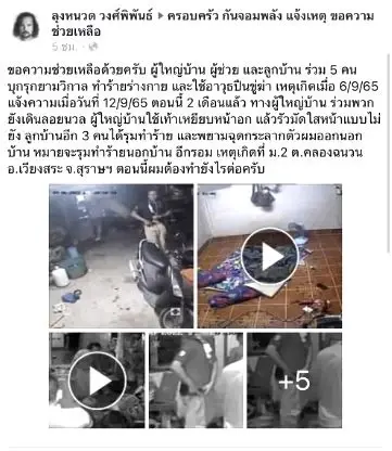 แค่แจ้งน้ำประปาไม่ไหล! ผู้ใหญ่บ้านหัวร้อน ยกพวกรุมกระทืบลูกบ้านจนน่วม