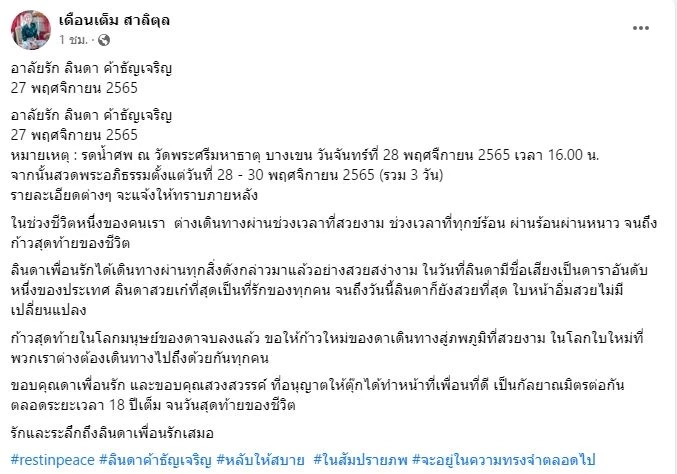 อาลัย "ลินดา ค้าธัญเจริญ" นักแสดงมากฝีมือ เสียชีวิตแล้ว