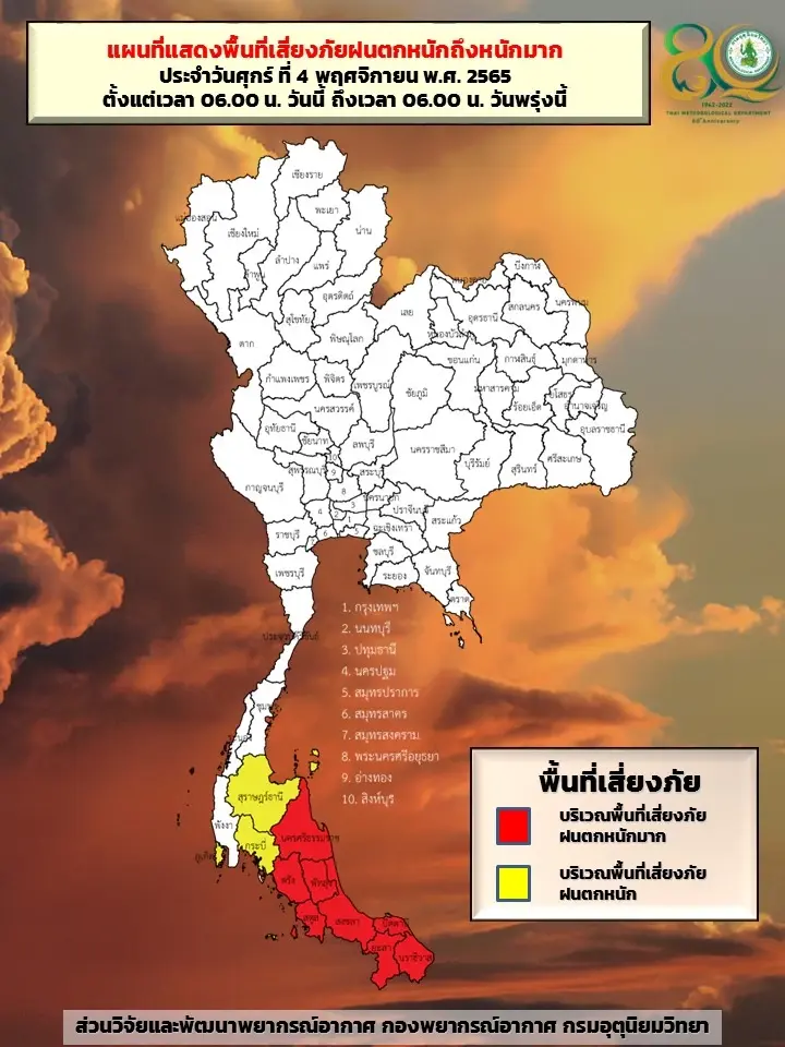 กรมอุตุฯ เปิดพื้นที่ 11 จังหวัด ฝนตกหนักถึงหนักมาก อิทธิพลร่องมรสุมพาดผ่าน