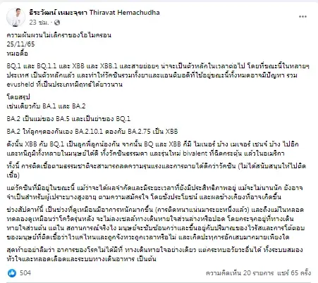 "หมอดื้อ" เผย ความผันผวนของ "โอมิครอน" กลายพันธุ์ตลอด หนีภูมิคุ้มกันมากขึ้น