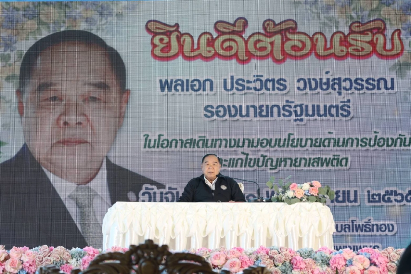 "บิ๊กป้อม"แก้ปัญหาที่ดินคืบหน้า ชาวบ้านปลื้ม พร้อมกวาดล้างใหญ่ยาเสพติด