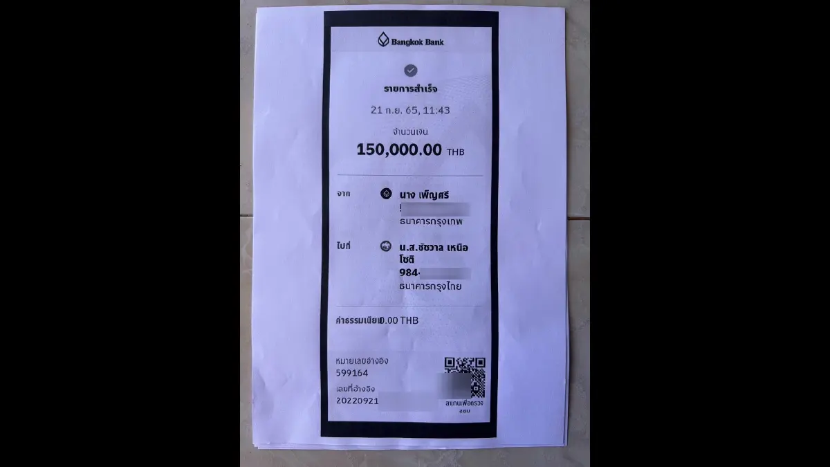 หลักฐานการโอนเงิน มัดตัวข้าราชการสาว หลอกตุ๋นเงิน 4.4 ล้านบาท