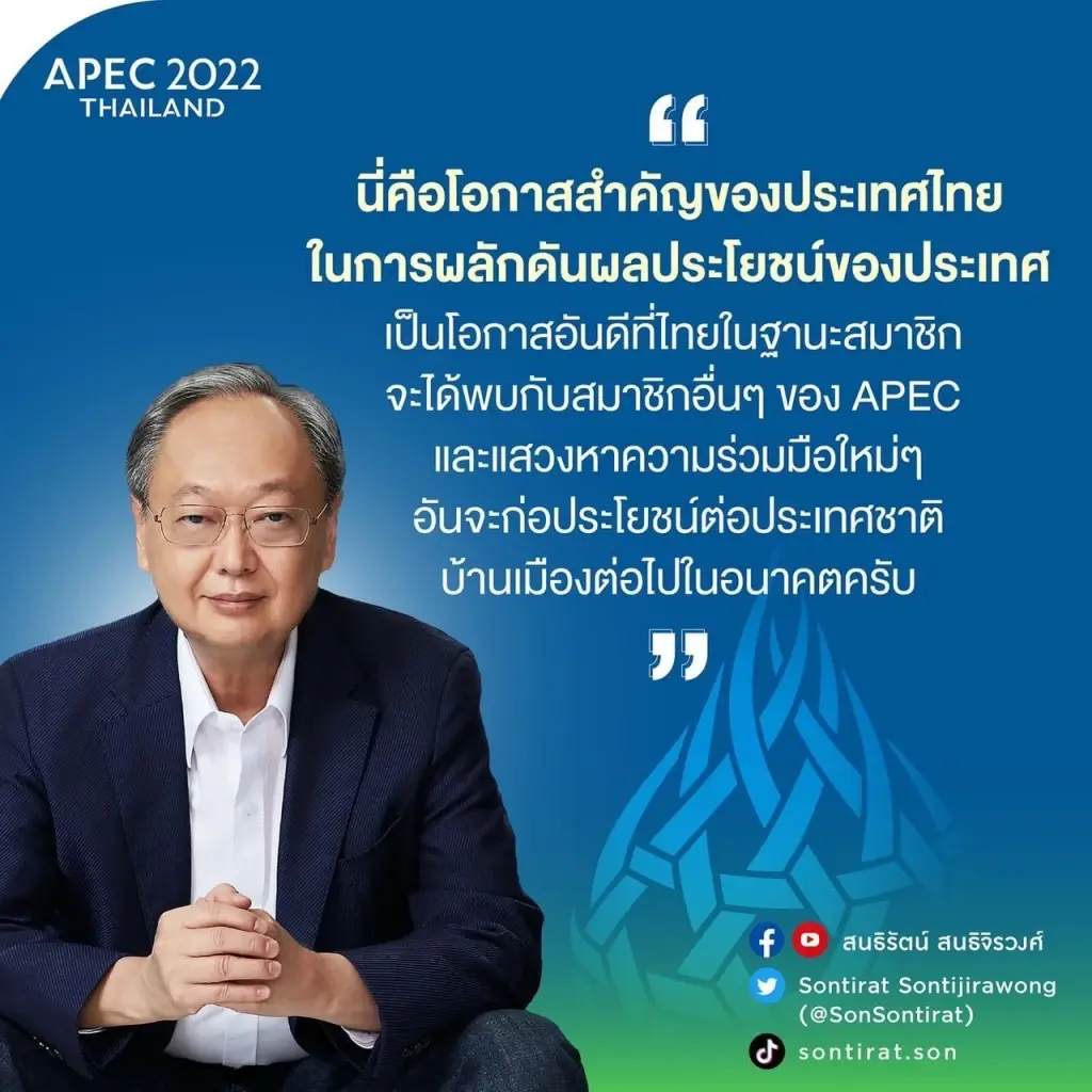 "สนธิรัตน์"มองเอเปคคือโอกาสต้องรีบคว้าสร้างเศรษฐกิจไทยให้เติบโต