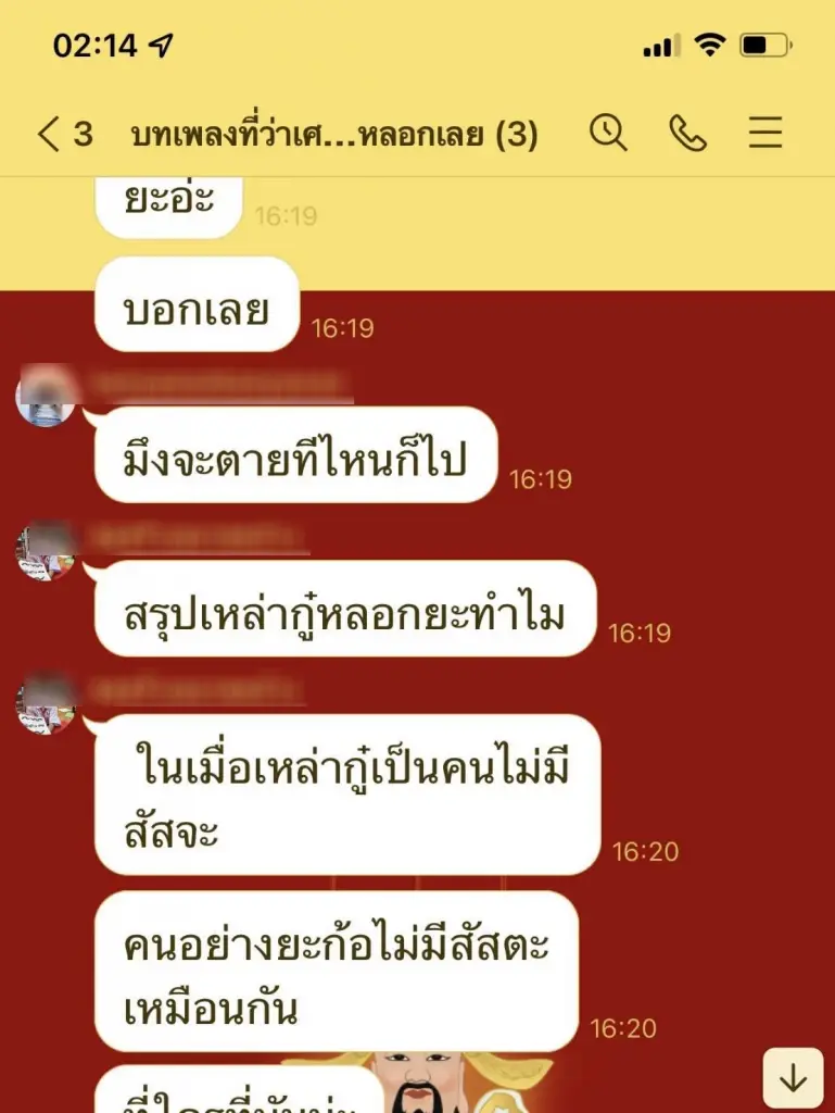 แชท เหลนขู่ตาทวด
