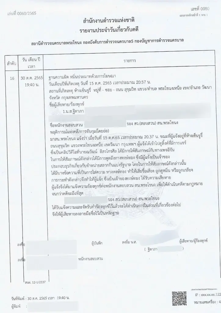 หงษ์ทอง แจ้งความ เตรียมยื่นฟ้อง ณวัฒน์!!!